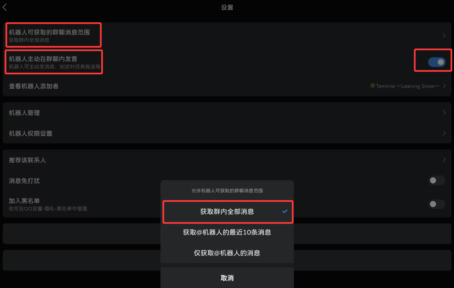 QQ 群机器人设置：消息范围选择「获取群内全部消息」，并打开「机器人主动在群聊内发言」